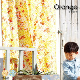 【2倍ヒダ】WAVE SALAD Orange オーダーカーテン カーテン オーダーメイド おしゃれ 北欧 かわいい モダン 西海岸 ヴィンテージ 花柄 全2色
