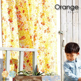 【ストレート】WAVE SALAD Orange オーダーカーテン カーテン オーダーメイド おしゃれ 北欧 かわいい モダン 西海岸 ヴィンテージ 花柄 全2色