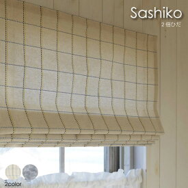 【2倍ヒダ】WAVE SALAD Sashiko オーダーカーテン カーテン オーダーメイド おしゃれ 北欧 かわいい モダン 西海岸 ヴィンテージ チェック 全2色