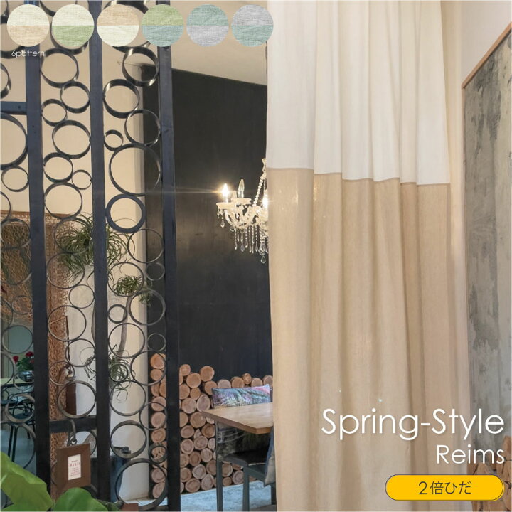 楽天市場】【2倍ヒダ】WAVE SALAD Spring-Style Reims オーダー 