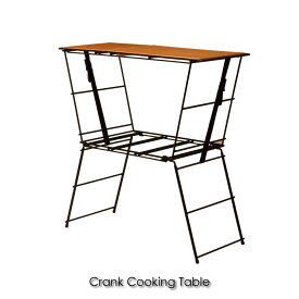 Hang out Crank Cooking Table ラック 2段 スタッキング 棚 サイドテーブル テーブル カウンターテーブル 木製 キャンプ コンパクト 折りたたみ アウトドア CRK-CT90
