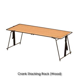 Hang out Crank Stacking Rack(Wood) ラック スタッキング 棚 サイドテーブル テーブル ローテーブル 木製 キャンプ コンパクト 折りたたみ アウトドア CRK-SR90WD