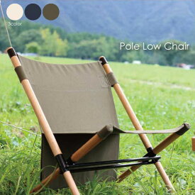 Hang out Pole Low Chair ローチェア キャンプ コンパクト 折りたたみ アウトドア ホワイト ネイビー オリーブ POL-C56