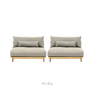 【標準生地】Fumi 幸せになるソファ ワイド+ワイド ソファー ローソファ カウチ フミ 北欧 おしゃれ 3人掛け 三人掛け クッション付き カバーリング ファブリック 木製 木 洗える ベージュ グ