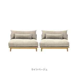 【標準生地】Fumi 幸せになるソファ ワイド+ワイド ソファー ローソファ カウチ フミ 北欧 おしゃれ 3人掛け 三人掛け クッション付き カバーリング ファブリック 木製 木 洗える ベージュ グ