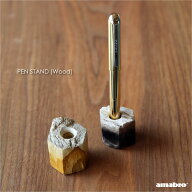 amabro PEN STAND (Wood) ペンスタンド 1本 1本ずつ 一本ずつ ペン立て 削り出し ディスプレイ ホテル 店…