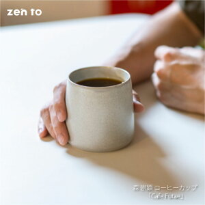 zen to �X ���� �R�[�q�[�J�b�v�uCafe Futae�v �}�O�J�b�v ��d�\�� �_�u���E�H�[�� ���� ���� ������ �H�� ������� �a�� �a�H�� �k�� ���_�� ���Y ���{�� �g������ �z���C�g �O���[ ���킢�� �v