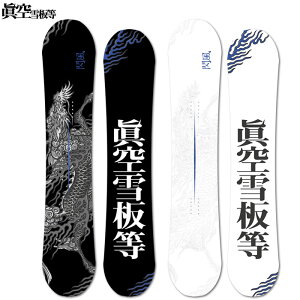 眞空雪板等 スノーボードの人気商品・通販・価格比較 - 価格.com 
