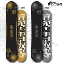 楽天市場】眞空雪板等（ブランド眞空雪板等）（スノーボード用品 