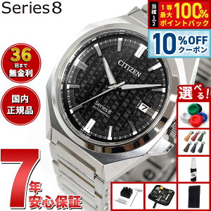 �y1/1����I10��OFF�N�[�|�������I�ōő�10000pt�o�b�N�z�y�I�ׂ�m�x���e�B�[�t���z�V�`�Y�� �V���[�Y�G�C�g CITIZEN Series 8 ���J�j�J�� 831 �������� �@�B�� �r���v �����Y NB6050-51E