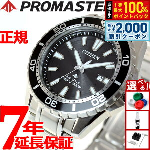 �y�ő�2000�~OFF�N�[�|���I���X���|�C���g�ő�56�{�I�{������I�z�V�`�Y�� �v���}�X�^�[ CITIZEN PROMASTER �G�R�h���C�u 200m �_�C�o�[ �r���v �����Y MARINE �_�C�o�[�Y�E�H�b�` BN0190-82E