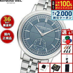 �y15������I2000�~OFF�N�[�|�������I�ōő�10000pt�o�b�N�z�y�I�ׂ�m�x���e�B�[�t���z���C�����h �E�F�C�� RAYMOND WEIL �~���W�� MILLESIME �r���v �����Y �������� 2930-ST-50011 ���C�����h�E�B��