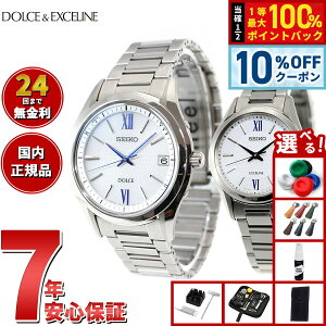 �y10��OFF�N�[�|���͖{��9�F59�܂Łz�y�I�ׂ�m�x���e�B�[�t���z�Z�C�R�[ �h���`�F���G�N�Z���[�k SEIKO DOLCE��EXCELINE �\�[���[ �d�g���v �r���v �����Y ���f�B�[�X �y�A���f�� SADZ185 SWCW145