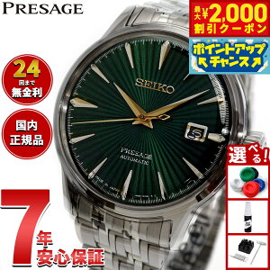 �y�ő�2000�~OFF�N�[�|���I���X���|�C���g�ő�52�{�I�{������I�z�y�I�ׂ�m�x���e�B�[�t���z�Z�C�R�[ �v���U�[�W�� SEIKO PRESAGE �������� ���J�j�J�� �r���v �����Y SARY271 �J�N�e���^�C�� Cockt