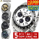 【最大2000円OFFクーポン！＆店内ポイント最大53倍！本日限定！】セイコー プロスペックス スピードタイマー SBDL085 SBDL091 SBDL103 SBDL107 メンズ 腕時計 ソーラー クロノグラフ