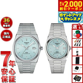 【最大2000円OFFクーポン！＆店内ポイント最大52倍！本日限定！】【選べるノベルティー付き】【36回分割手数料無料！】ティソ TISSOT 腕時計 ペアモデル 自動巻き PRX ピーアールエックス T137.407.11.351.00 T137.207.11.351.00