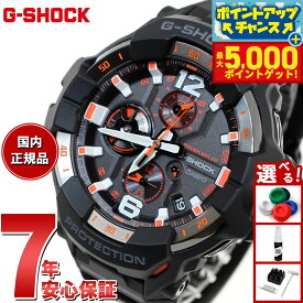 【最大5000ptバック！14日10時〜】G-SHOCK カシオ Gショック グラビティマスター GRAVITYMASTER CASIO ソーラー 腕時計 メンズ MASTER OF G GR-B300-1A4JF