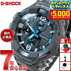 【最大5000ptバック！14日10時〜】G-SHOCK カシオ Gショック グラビティマスター GRAVITYMASTER CASIO ソーラー 腕時計 メンズ MASTER OF G GR-B300-8A2JF