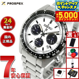 【本日限定ポイントUP！最大5000ptバック！】【選べるノベルティー付き】セイコー プロスペックス スピードタイマー SBDL085 メンズ 腕時計 ソーラー クロノグラフ SEIKO PROSPEX SPEEDTIMER