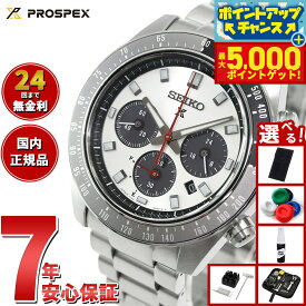 【本日限定ポイントUP！最大5000ptバック！】【選べるノベルティー付き】セイコー プロスペックス SBDL095 SPEEDTIMER スピードタイマー ソーラー クロノグラフ メンズ 腕時計 パンダ 日本製 SEIKO PROSPEX