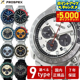 【本日限定ポイントUP！最大5000ptバック！】セイコー プロスペックス SPEEDTIMER スピードタイマー ソーラー クロノグラフ メンズ 腕時計 パンダ 日本製 SEIKO PROSPEX SBDL095 SBDL097 SBDL109 SBDL105 SBDL111 SBDL113 SBDL115 SBDL117