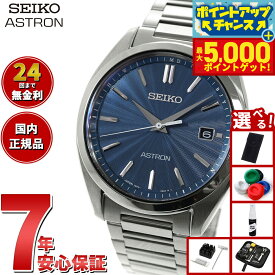 【最大5000ptバック！14日10時〜】【選べるノベルティー付き】セイコー アストロン SEIKO ASTRON ソーラー電波ライン 電波時計 腕時計 メンズ SBXY031