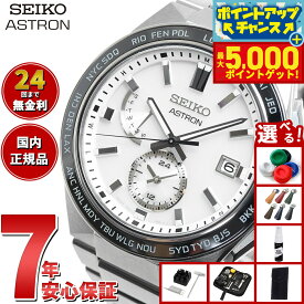 【最大5000ptバック！14日10時〜】【選べるノベルティー付き】セイコー アストロン ネクスター SBXY049 NEXTER メンズ 腕時計 ソーラー 電波 ワールドタイム SEIKO ASTRON ノーヴァ NOVA チタン