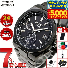【最大5000ptバック！14日10時〜】【選べるノベルティー付き】セイコー アストロン ネクスター SBXY087 ソーラー 電波時計 腕時計 メンズ SEIKO ASTRON NEXTER チタン