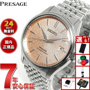 �y�X���|�C���g�ő�39�{�I�{������I�z�y�I�ׂ�m�x���e�B�[�t���z�Z�C�R�[ �v���U�[�W�� SEIKO PRESAGE �������� �R�A�V���b�v��p ���ʌ��� �r���v �����Y �N���V�b�N SARX125 Classic Series