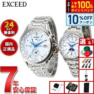 �y3/1����I10��OFF�N�[�|�������I�ōő�10000pt�o�b�N�z�y�I�ׂ�m�x���e�B�[�t���z�V�`�Y�� �G�N�V�[�h CITIZEN EXCEED �r���v �����Y ���f�B�[�X �y�A���f�� �G�R�h���C�u �d�g���v 45���N�L�O AT