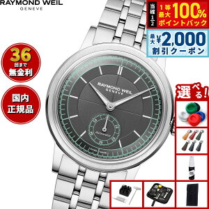 �y3/10�͓��X����W�C�x���g�I2000�~OFF�N�[�|�������I�ōő�10000pt�o�b�N�z�y�I�ׂ�m�x���e�B�[�t���z�y36�񕪊��萔�������I�z���C�����h �E�F�C�� RAYMOND WEIL �~���W�� MILLESIME �r���v �����Y 