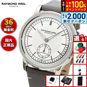 �y3/10�͓��X����W�C�x���g�I2000�~OFF�N�[�|�������I�ōő�10000pt�o�b�N�z�y�I�ׂ�m�x���e�B�[�t���z�y36�񕪊��萔�������I�z���C�����h �E�F�C�� RAYMOND WEIL �~���W�� MILLESIME �r���v �����Y 