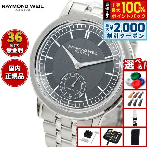 �y3/10�͓��X����W�C�x���g�I2000�~OFF�N�[�|�������I�ōő�10000pt�o�b�N�z�y�I�ׂ�m�x���e�B�[�t���z���C�����h �E�F�C�� RAYMOND WEIL �~���W�� MILLESIME �r���v �����Y �������� 2930-ST-60001 ���C