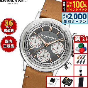 �y3/10�͓��X����W�C�x���g�I2000�~OFF�N�[�|�������I�ōő�10000pt�o�b�N�z�y�I�ׂ�m�x���e�B�[�t���z�y36�񕪊��萔�������I�z���C�����h �E�F�C�� RAYMOND WEIL �~���W�� MILLESIME �r���v �����Y 