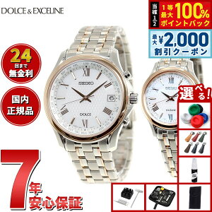 �y3/5�͓��X����W�C�x���g�I2000�~OFF�N�[�|�������I�ōő�10000pt�o�b�N�z�y�I�ׂ�m�x���e�B�[�t���z�Z�C�R�[ �h���`�F���G�N�Z���[�k SEIKO DOLCE��EXCELINE �\�[���[ �d�g���v �r���v �����Y ��