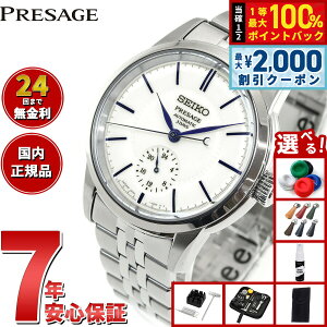 �y3/10�͓��X����W�C�x���g�I2000�~OFF�N�[�|�������I�ōő�10000pt�o�b�N�z�y�I�ׂ�m�x���e�B�[�t���z�Z�C�R�[ �v���U�[�W�� SEIKO PRESAGE �������� �L�c�ă_�C���� �R�A�V���b�v��p ���ʌ��� 