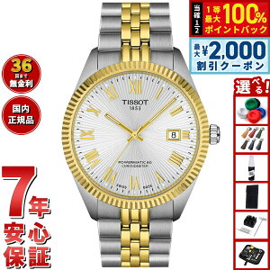 �y3/5�͓��X����W�C�x���g�I2000�~OFF�N�[�|�������I�ōő�10000pt�o�b�N�z�y�I�ׂ�m�x���e�B�[�t���z�y36�񕪊��萔�������I�z�e�B�\ TISSOT BALLADE �o���[�h �p���[�}�e�B�b�N80 COSC 39mm T156.408.22