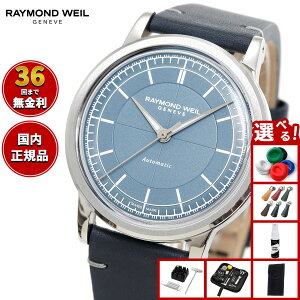 �y�X���|�C���g�ő�39�{�I�{������I�z�y�I�ׂ�m�x���e�B�[�t���z�y36�񕪊��萔�������I�z���C�����h �E�F�C�� RAYMOND WEIL �~���W�� MILLESIME �r���v �����Y �������� ���{���� 2125-STC-50011 ��