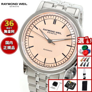 �y�X���|�C���g�ő�39�{�I�{������I�z�y�I�ׂ�m�x���e�B�[�t���z���C�����h �E�F�C�� RAYMOND WEIL �~���W�� MILLESIME �r���v �����Y �������� 2925-ST-80001 ���C�����h�E�B��