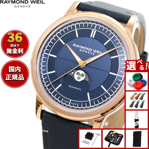 �y�G���g���[�Ń|�C���g+2�{�I�{������I�z�y�I�ׂ�m�x���e�B�[�t���z���C�����h �E�F�C�� RAYMOND WEIL �~���W�� MILLESIME �r���v �����Y �������� 2945-PC5-50001���C�����h�E�B��