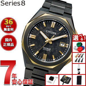 �y3/18�͓��X����W�C�x���g�I10%OFF�N�[�|�������I�ōő�10000pt�o�b�N�z�y�I�ׂ�m�x���e�B�[�t���z�V�`�Y�� �V���[�Y�G�C�g CITIZEN Series 8 ���J�j�J�� �������� �@�B�� ���胂�f�� �r���v ����