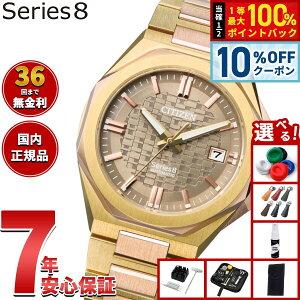 �y3/20�͓��X����W�C�x���g�I10%OFF�N�[�|�������I�ōő�10000pt�o�b�N�z�y�I�ׂ�m�x���e�B�[�t���z�V�`�Y�� �V���[�Y�G�C�g CITIZEN Series 8 ���J�j�J�� �������� �@�B�� �r���v �����Y NB6085-57W�y