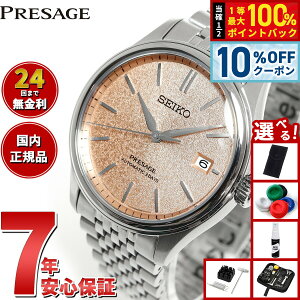 �y13,200�~OFF�N�[�|���I���X���|�C���g�ő�51�{�I3��20���I�z�y�I�ׂ�m�x���e�B�[�t���z�Z�C�R�[ �v���U�[�W�� SEIKO PRESAGE �������� �R�A�V���b�v��p ���ʌ��� �r���v �����Y �N���V�b�N SARX