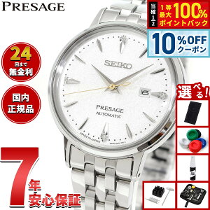 �y3/20�͓��X����W�C�x���g�I10%OFF�N�[�|�������I�ōő�10000pt�o�b�N�z�Z�C�R�[ �v���U�[�W�� SEIKO PRESAGE �������� ���J�j�J�� �r���v ���f�B�[�X SRRW005 �J�N�e���^�C�� Cocktail Time