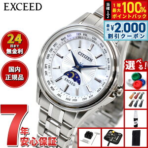 �y�ő�2000�~OFF�N�[�|���I���X���|�C���g�ő�52�{�I�{������I�z�y�I�ׂ�m�x���e�B�[�t���z�V�`�Y�� �G�N�V�[�h CITIZEN EXCEED �G�R�h���C�u �d�g���v 45���N�L�O �y�A���f�� ���f�B�[�X �r��