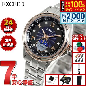 �y�ő�2000�~OFF�N�[�|���I���X���|�C���g�ő�52�{�I�{������I�z�y�I�ׂ�m�x���e�B�[�t���z�V�`�Y�� �G�N�V�[�h CITIZEN EXCEED �G�R�h���C�u �d�g���v �y�A �u�����v�w�̓��v ���� ���f�B�[�X