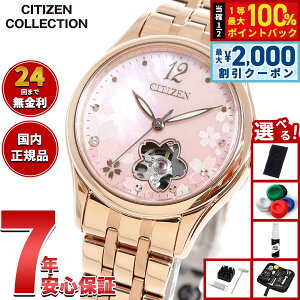 �y3/25�͓��X����W�C�x���g�I10%OFF�N�[�|�������I�ōő�10000pt�o�b�N�z�y�I�ׂ�m�x���e�B�[�t���z�V�`�Y���R���N�V���� CITIZEN COLLECTION ���J�j�J�� �������� �@�B�� �I�[�v���n�[�g ���胂�f