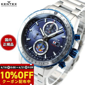 【21日9：59まで！10％OFF！4,950円OFFクーポン！】ケンテックス KENTEX ブルーインパルス ソーラープロ 限定モデル 日本製 S802M-3 腕時計 時計 メンズ クロノグラフ