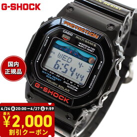 【2000円OFFクーポン！＆店内ポイント最大66倍！マラソン限定！】G-SHOCK 電波 ソーラー 電波時計 ブラック カシオ Gショック G-LIDE 腕時計 メンズ GWX-5600-1JF