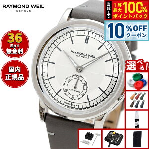 �y5/5����I10��OFF�N�[�|�������I��1���|�C���g�o�b�N�z�y�I�ׂ�m�x���e�B�[�t���z�y36�񕪊��萔�������I�z���C�����h �E�F�C�� RAYMOND WEIL �~���W�� MILLESIME �r���v �����Y �������� 2130-STC-